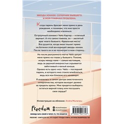 Эксмо Эйвери Килан "Офсайд"
