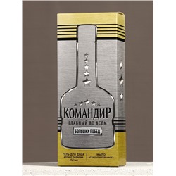 Подарочный набор «Командир», гель для душа коньяк 250 мл и мыло для рук 25 г, Чистое счастье