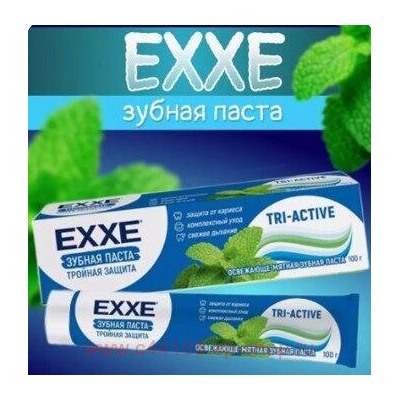 EXXE Паста Зубная Тройная защита TRI-ACTIVE 100 мл 1225