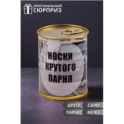 Носки мужские в банке №GL1717 Носки крутого парня (Ассорти)