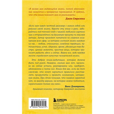Эксмо Джон Стрелеки "Путь к вершине горы состоит из подъемов и спусков. Сборник озарений, которые откроют двери новых возможностей #4"