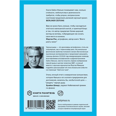 АСТ Хайно Фальке "Свет во тьме"