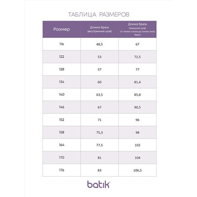BATIK Брюки