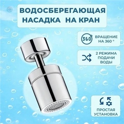 Насадка для крана #23339883