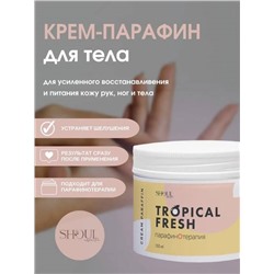Крем-парафин "Тропический фреш"