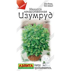0605A Мелисса лекарственная Изумруд 0,1 г