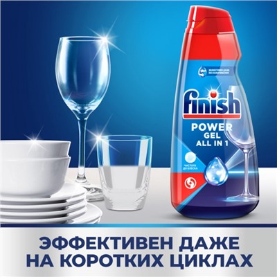 Гель для посудомоечных машин Finish All in 1 Max "Чистота до блеска", 600 мл