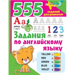 АСТ Дмитриева В.Г. "Задания по английскому языку"