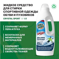 Жидкое средство для стирки Prosept Crystal, для спортивных тканей, обуви и пуховиков, 1 л
