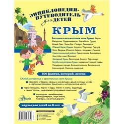 АСТ Бросалина Л.М. "Крым"
