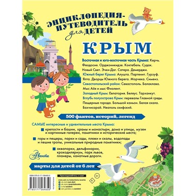 АСТ Бросалина Л.М. "Крым"