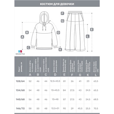 NIKASTYLE Костюм