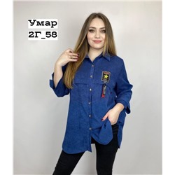рубашка