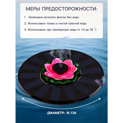 Плавающий фонтан «Лотос», 7 Вт, 200 л/ч, на солнечной батарее