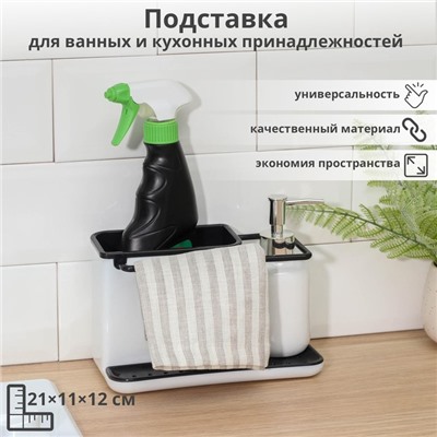 Подставка для ванных и кухонных принадлежностей, 21×11×12 см, МИКС