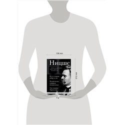 Эксмо Фридрих Ницше "Фридрих Ницше. По ту сторону добра и зла, Человеческое слишком человеческое, Так говорил Заратустра"