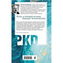 Эксмо Филип К. Дик "Игроки с Титана"