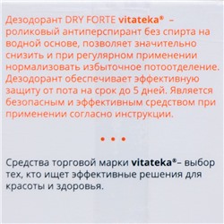Ролик от обильного потоотделения без спирта Витатека Драй Форте 20%, 50 мл