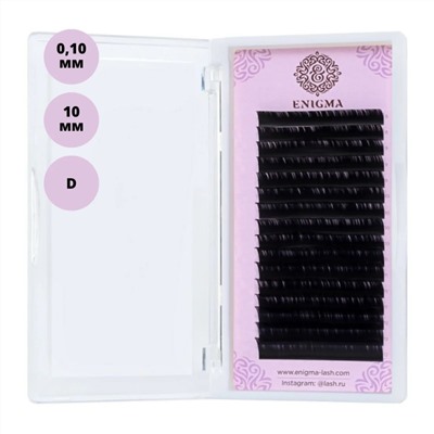 Enigma Ресницы на ленте 16 линий 10 мм, D, 0,10 мм, черный 11726