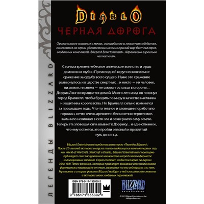 373143 АСТ Мэл Одом "Diablo. Черная дорога"