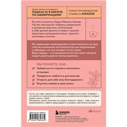 Эксмо Лаура Малина Сейлер "Ты вся светишься! Как зажечь внутреннее солнце и найти путь к счастью"