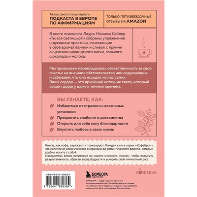Эксмо Лаура Малина Сейлер "Ты вся светишься! Как зажечь внутреннее солнце и найти путь к счастью"