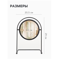 Зеркало настольное PREMIUM, круглое, металлическое, 29×20.5×11 см, (d=14.5 см), чёрное