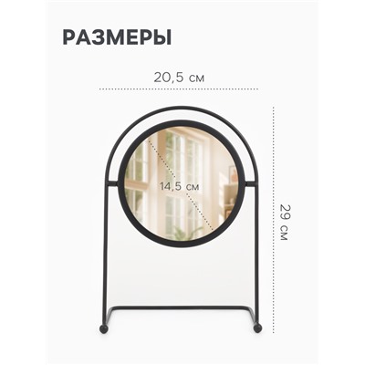 Зеркало настольное PREMIUM, круглое, металлическое, 29×20.5×11 см, (d=14.5 см), чёрное