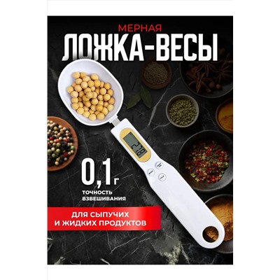 Весы-ложка 60176 НАТАЛИ, 1118685