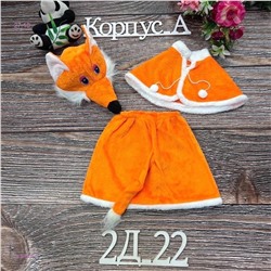 Костюм 1839626-6