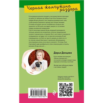Эксмо Дарья Донцова "Архитектор пряничного домика"