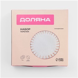 Тарелки Доляна «Скандинавия», d=27 см, набор 2 шт., керамика, бежевые