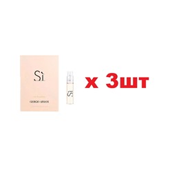 Туалетная вода Giorgio Armani Si For Women 1,2мл жен edp 3шт