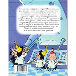 АСТ Н. Носов "Незнайка на Луне. Часть 3-4"