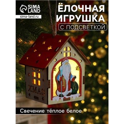 Ёлочная игрушка «Домик с Дедом Морозом», 8×7×6 см, 1 LED, от батареек, свечение тёплое белое