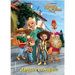 Эксмо "Лучшие истории"