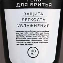 Подарочный набор косметики «Лучшему из лучших», гель для душа 250 мл и гель для бритья 110 мл, HARD LINE