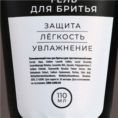Подарочный набор косметики «Лучшему из лучших», гель для душа 250 мл и гель для бритья 110 мл, HARD LINE