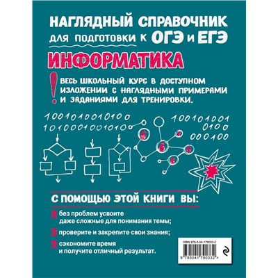 Эксмо Е. В. Тимофеева "Информатика"