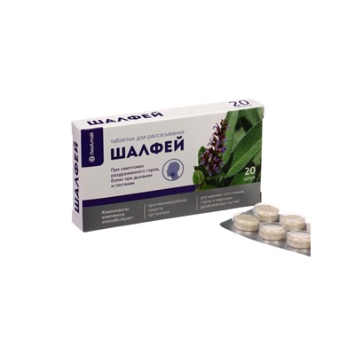 Шалфей, таблетки для рассасывания, 20 таблеток