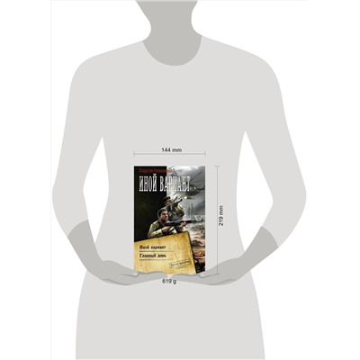 АСТ Владислав Конюшевский "Иной вариант"