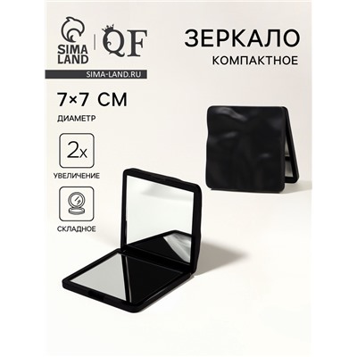 Зеркало складное «Волна», 7×7 см, с увеличением х2, чёрное