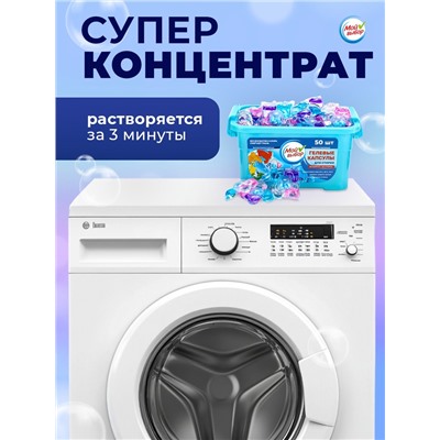 Капсулы для стирки Мой Выбор 5в1 «Свежесть океана» 50 шт. по 10 г