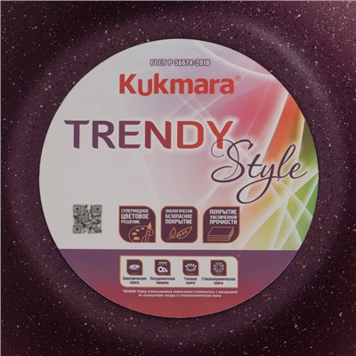 Кастрюля KUKMARA Trendy style, 4 л, d=24 см, h=14.5 см, антипригарное покрытие, стеклянная крышка, литой алюминий, фиолетовая