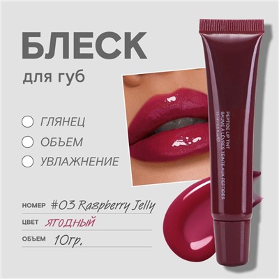RHODE Увлажняющий тинт бальзам для губ  оттенок Peptide Lip Tint Raspberry Jelly, 10 мл.