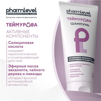 Шампунь ТЕЙМУРОВА, 200 мл