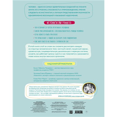 Эксмо Билич Г.Л., Зигалова Е.Ю. "Тело человека. Интерактивный атлас по анатомии с вырубкой. Разбери свое тело на 6 систем. Слой за слоем"