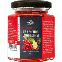 Соус Из красной смородины к мясу БЕЗ САХАРА 200 г Сам бы ел