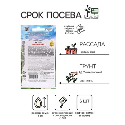 Семена Огурец «Лапландия F1», 6 шт., «Дом семян»