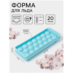Форма для льда «Шар», 20 ячеек, пластик, голубая